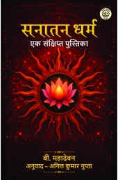 Sanatan Dharma - Ek Sankshipt Pustika